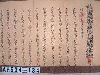 光緒十三年台灣府正堂程「為轉飭事」札恒春縣藏品圖，第2張
